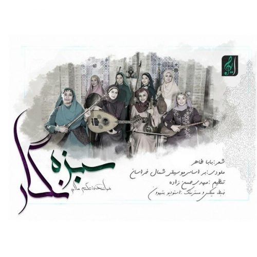 Toktam Mollaee – Sabze Negar